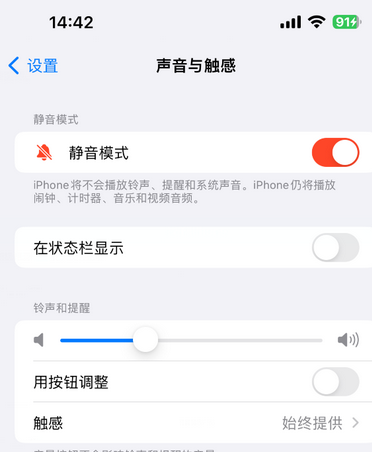 玉溪苹果15Pro维修网点分享iPhone15Pro系列机型中隐藏静音图标 