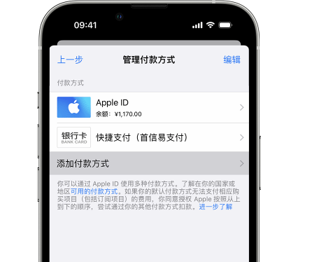 玉溪苹果维修服务中心如何通过家人共享更改iPhone付款方式 