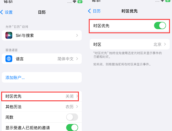 玉溪苹果15维修站分享iPhone15日历如何设定时区优先 