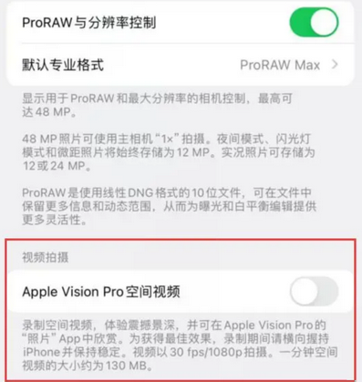 玉溪apple服务iPhone15Pro/ProMax如何使用录制空间视频功能 