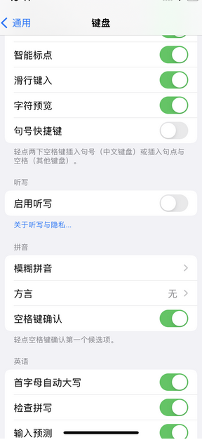 玉溪苹果14维修店分享iPhone14如何快速打字