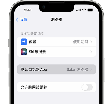 玉溪苹果手机维修店分享如何在iPhone上设置默认浏览器 