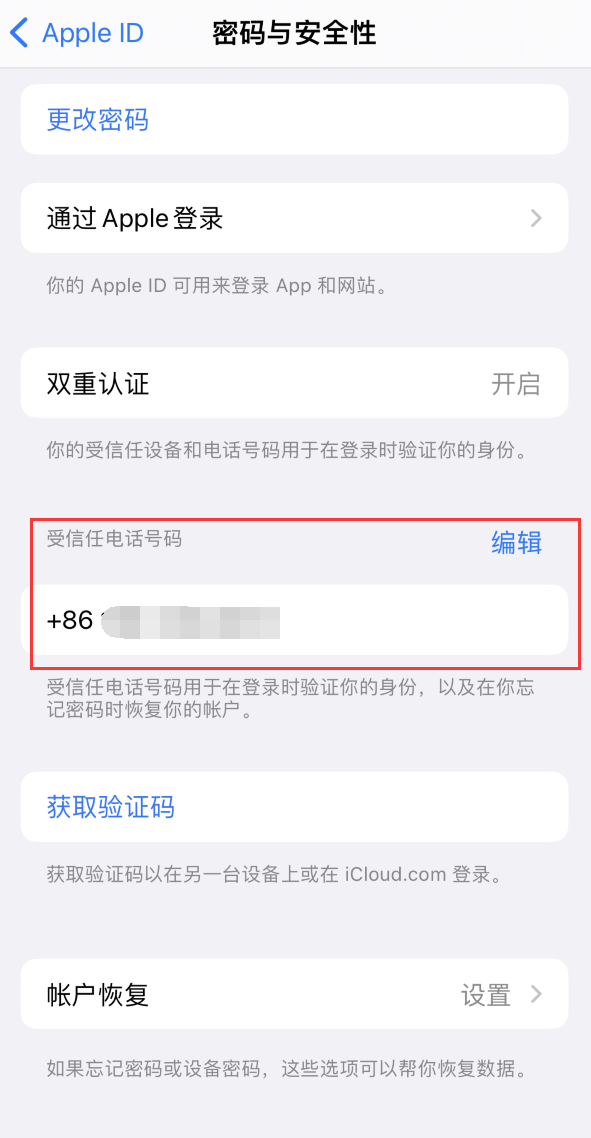 玉溪iPhone维修服务如何设置提示手机号码并未与此手机关联 