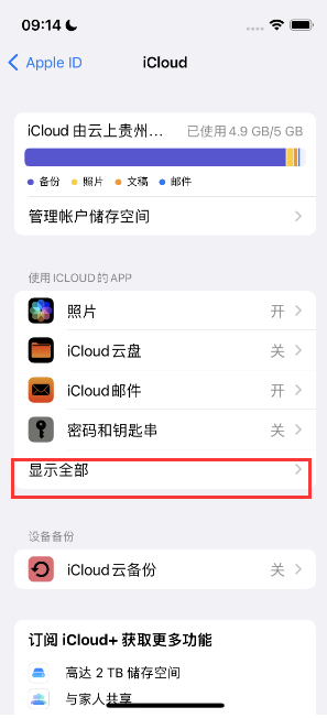 玉溪apple维修分享AppleMusic音乐库里出现了别人的歌单怎么办 